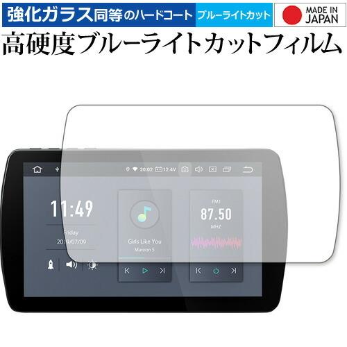 XTRONS TQ109P 専用 強化ガラス と 同等の 高硬度9H ブルーライトカット クリア光沢...