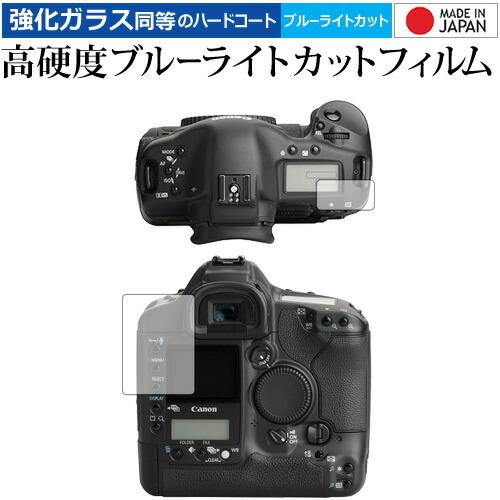 Canon EOS-1Ds Mark II 専用 強化 ガラスフィルム と 同等の 高硬度9H ブル...