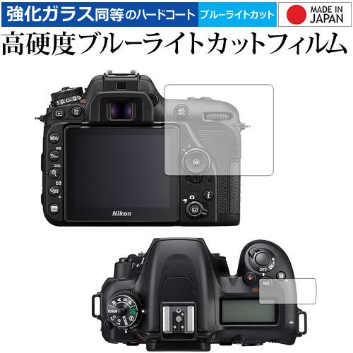 Nikon D7500 専用 強化 ガラスフィルム と 同等の 高硬度9H ブルーライトカット クリ...