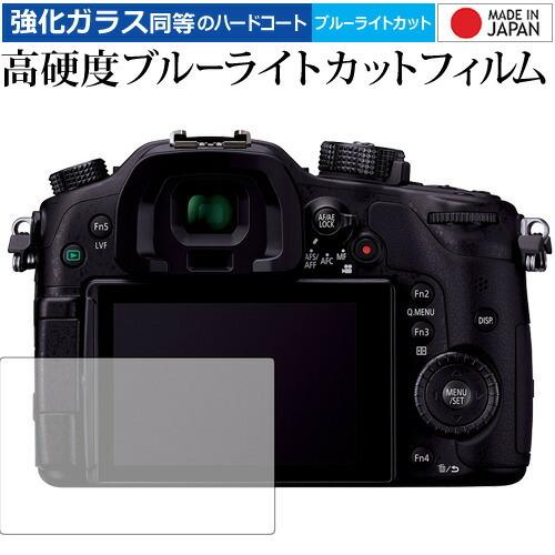 LUMIX DMC-GH4 ・ GH3 ・ GX8 / panasonic 専用 強化 ガラスフィル...