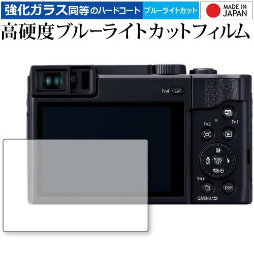 Panasonic LUMIX DC-TZ95 専用 強化 ガラスフィルム と 同等の 高硬度9H ...
