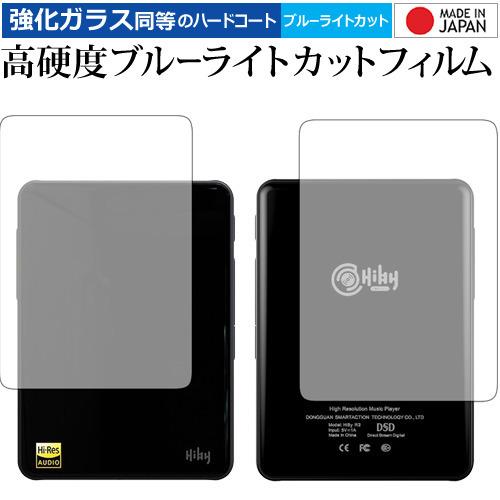 HiBy R3 /HiBy Music 専用 強化 ガラスフィルム と 同等の 高硬度9H ブルーラ...