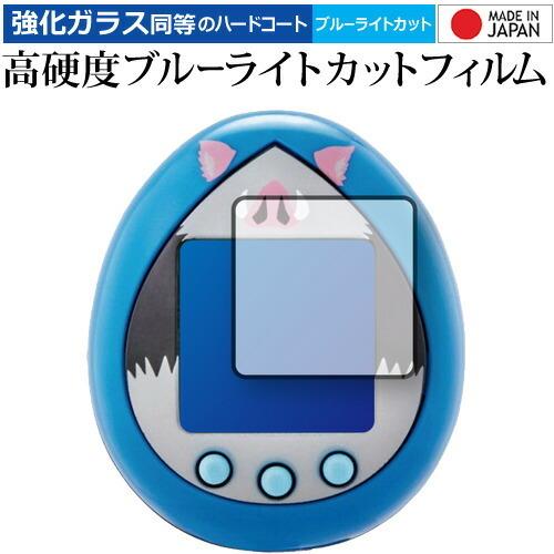 きめつたまごっち いのすけっちカラー フィルム / 強化ガラスと同等の高硬度9H ブルーライトカット...