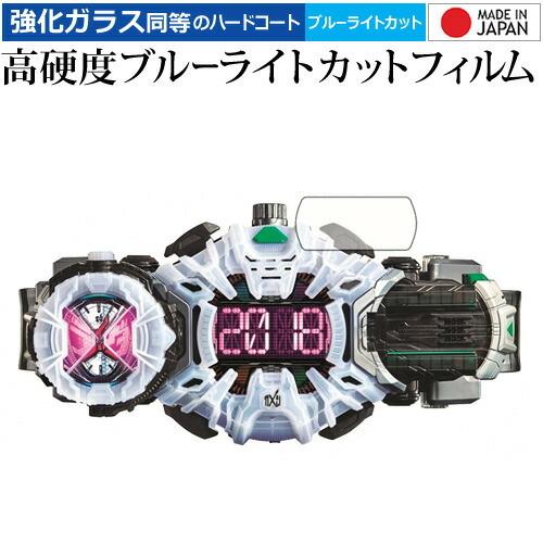 仮面ライダージオウ 変身ベルト DXジクウドライバー 専用 強化 ガラスフィルム と 同等の 高硬度...