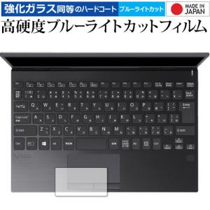 VAIO SX12 / VAIO Pro PJ タッチパッド用 専用 強化 ガラスフィルム と 同等の 高硬度9H ブルーライトカット クリア光沢 保護フィルム｜mediacover