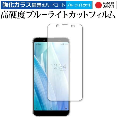 Sharp AQUOS sense3 basic 専用 強化ガラス と 同等の 高硬度9H ブルーラ...
