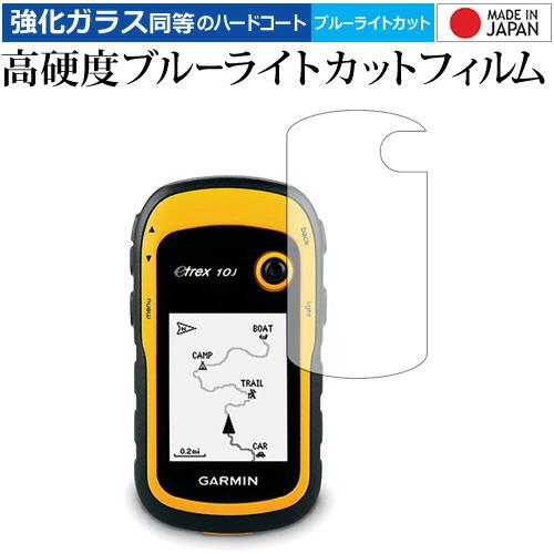 Garmin eTrex 10J/20J/30J 専用 強化 ガラスフィルム と 同等の 高硬度9H...