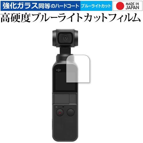 DJI OSMPKT Osmo Pocket 専用 強化 ガラスフィルム と 同等の 高硬度9H ブ...