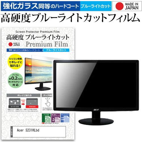 Acer S231HLbd (23インチ) 機種で使える 強化 ガラスフィルム と 同等の 高硬度9...