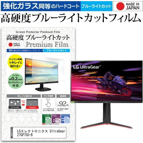 LGエレクトロニクス UltraGear 27GP750-B (27インチ) 強化ガラス同等 高硬度...