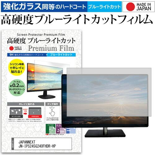 JAPANNEXT JN-IPS245G240FHDR-HP [24.5 インチ] 強化ガラス同等 ...