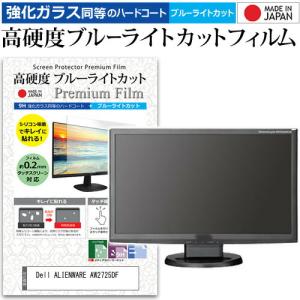 Dell ALIENWARE AW2725DF [26.7インチ] 強化ガラス同等 高硬度9H ブルーライトカット クリア光沢 液晶保護フィルム｜mediacover