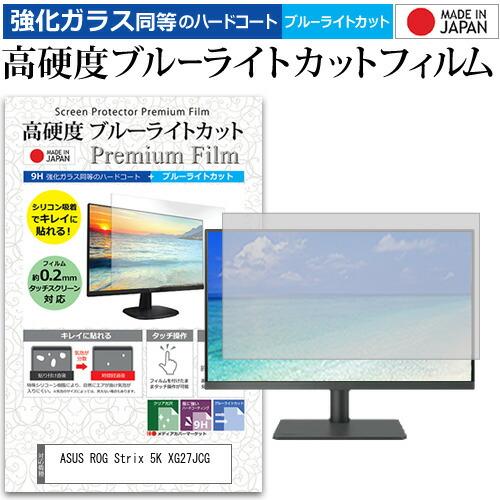 ASUS ROG Strix 5K XG27JCG [27インチ] 互換品 強化ガラス同等 高硬度9...