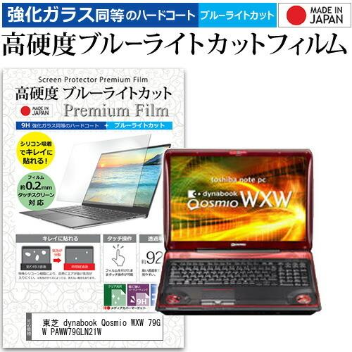 東芝 dynabook Qosmio WXW 79GW PAWW79GLN21W (17インチ) 機...