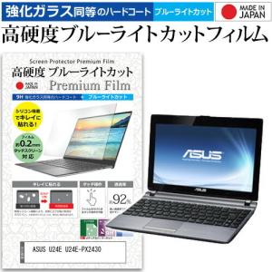 ASUS U24E U24E-PX2430 (11.6インチ) 機種で使える 強化 ガラスフィルム ...