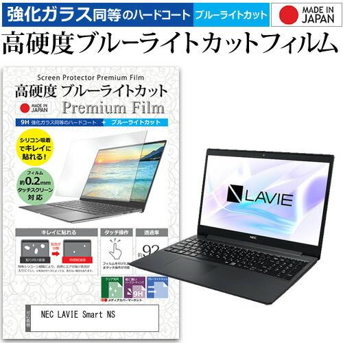 NEC LAVIE Smart NS(R) (15.6インチ) 機種で使える 強化ガラス と 同等の...