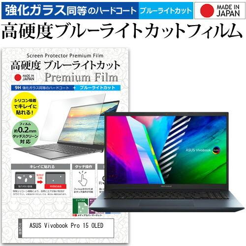 ASUS Vivobook Pro 15 OLED (M3500QA) (15.6インチ) 強化ガラ...