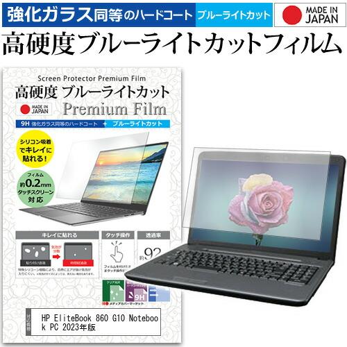 HP EliteBook 860 G10 Notebook PC 2023年版 (16インチ) 強化...