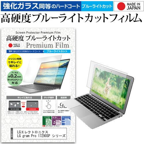 LGエレクトロニクス LG gram Pro 17Z90SP シリーズ [17インチ] 強化ガラス同...