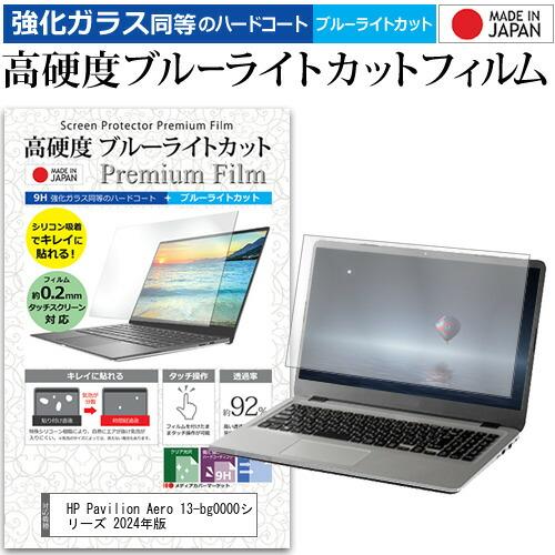 HP Pavilion Aero 13-bg0000シリーズ 2024年版 [13.3インチ] 強化...