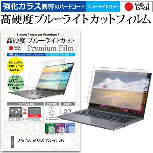 AYA NEO AYANEO Pocket DMG [3.92インチ] 強化ガラス同等 高硬度9H ...