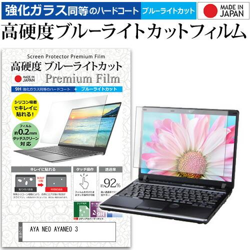AYA NEO AYANEO 3 [7インチ] 互換品 強化ガラス同等 高硬度9H ブルーライトカッ...