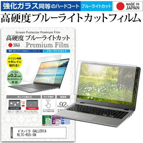 ドスパラ GALLERIA RL7C-R55-5N [15.6インチ] 互換品 強化ガラス同等 高硬...