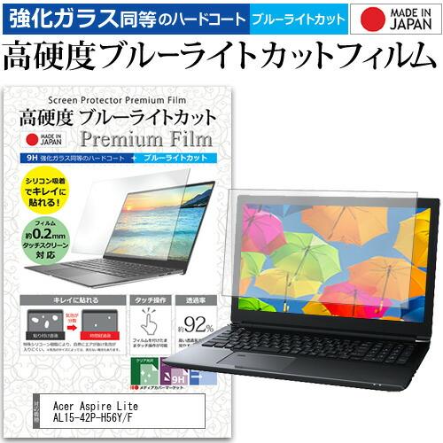 Acer Aspire Lite AL15-42P-H56Y/F [15.6インチ] 互換品 強化ガ...