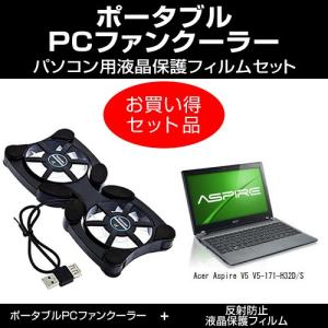 Acer Aspire V5 V5-171-H32D/S ポータブルPCファンクーラー と 反射防止液晶保護フィルム のセット