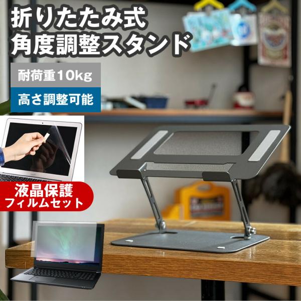 MSI Vector-GP78HX-13V [17インチ] 角度調整 PCスタンド と 反射防止 液...