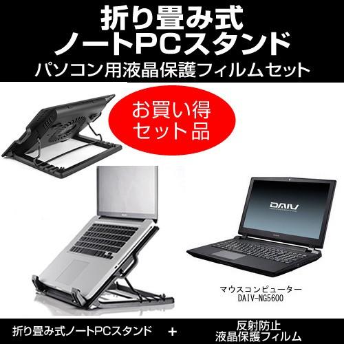 マウスコンピューター DAIV-NG5600 大型冷却ファン ノートPCスタンド と 液晶保護フィル...