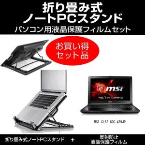 MSI GL62 6QC-459JP 大型冷却ファン ノートPCスタンド と 液晶保護フィルム のセット