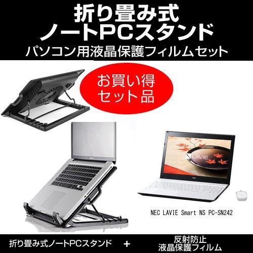 NEC LAVIE Smart NS(S)PC-SN242 大型冷却ファン搭載ノートPCスタンド と...