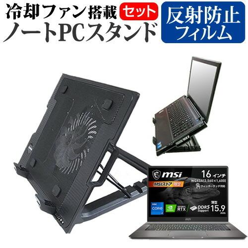 MSI Creator-Z16-A12U (16インチ) 大型冷却ファン搭載ノートPCスタンド と ...