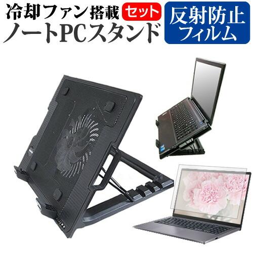 dynabook RJ74/KU (14インチ) 大型冷却ファン搭載ノートPCスタンド と 反射防止...