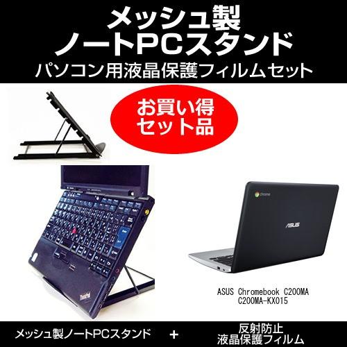 ASUS Chromebook C200MA C200MA-KX015 ノートPCスタンド と 反射...