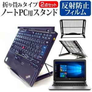 HP ProBook 430 G3/CT Notebook PC ノートPCスタンド メッシュ製 折り畳み 放熱 6段階調整