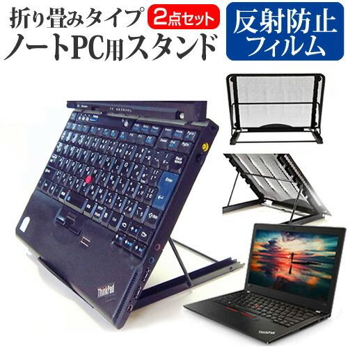 Lenovo ThinkPad A285 (12.5インチ) 機種用  ノートPCスタンド メッシュ...