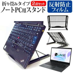 NEC LAVIE Direct PM (13.3インチ) 機種用 ノートPCスタンド メッシュ製 折り畳み 放熱 6段階調整