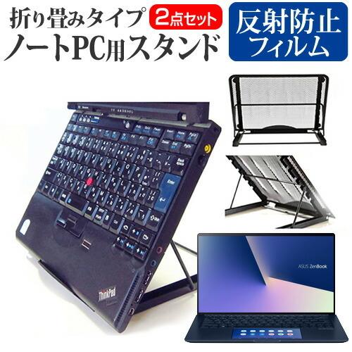 ASUS ZenBook 13 UX334FAC (13.3インチ) 機種用 ノートPCスタンド メ...