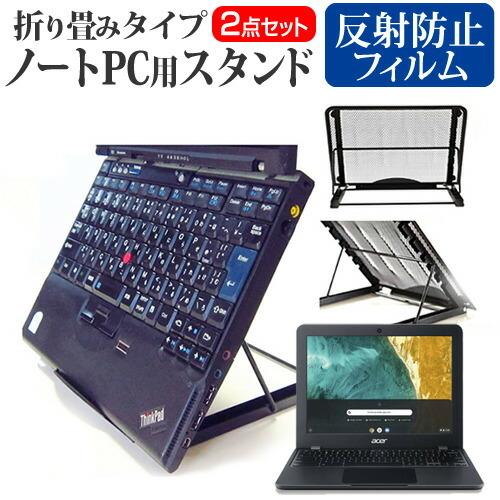 Acer Chromebook 512 (12インチ) 機種用 ノートPCスタンド メッシュ製 折り...