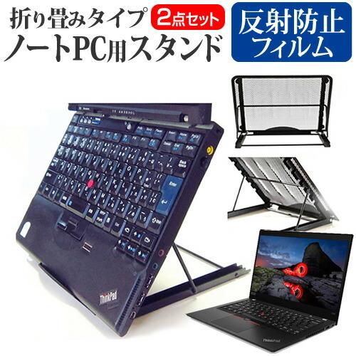 Lenovo ThinkPad X395 2020年版 (13.3インチ) 機種用 ノートPCスタン...