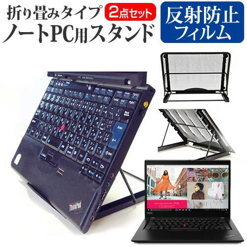Lenovo ThinkPad X390 2020年版 (13.3インチ) 機種用 ノートPCスタン...