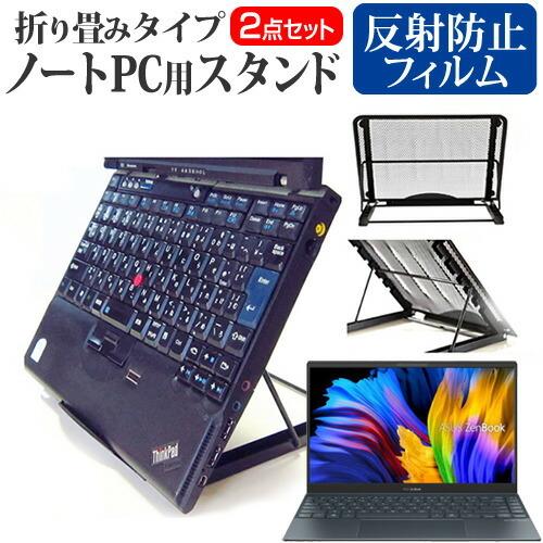 ASUS ZenBook 13 OLED UX325EA (13.3インチ) スタンド 折り畳み式 ...