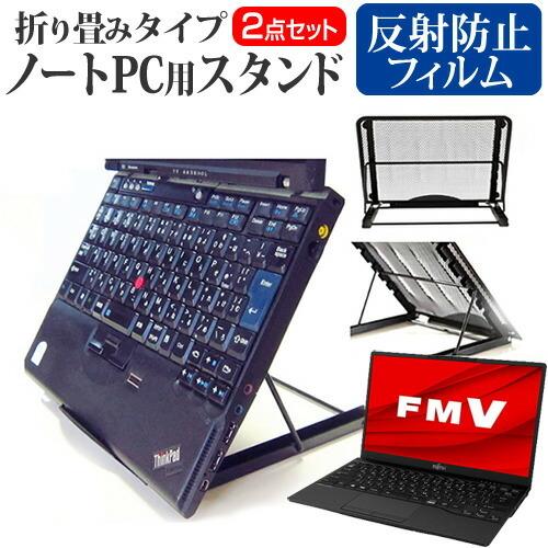富士通 FMV LIFEBOOK UHシリーズ WU2/F3 (13.3インチ) ノートPCスタンド...