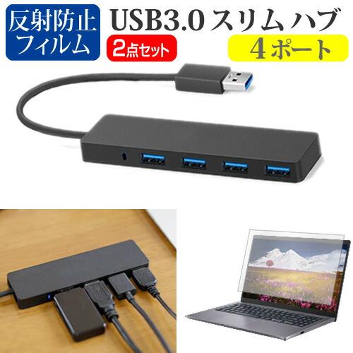 富士通 LIFEBOOK U9413/RX [14インチ] ウェブカメラカバー と 反射防止 液晶保...