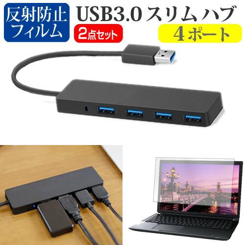MousePro C3シリーズ [13.3インチ] 互換品 USB3.0 4ポート ハブ と 反射防...