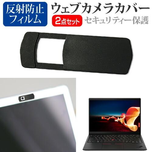 Lenovo ThinkPad X1 Nano 2020年版 (13インチ) 機種用 ウェブカメラカ...
