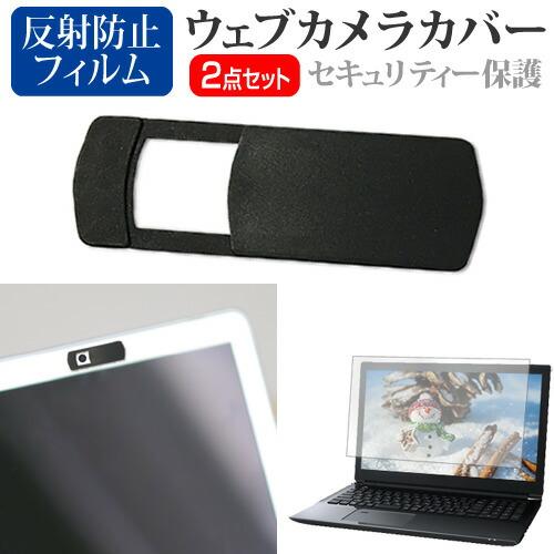 富士通 FMV LIFEBOOK MH55/J1 [14インチ] ウェブカメラカバー と 反射防止 ...