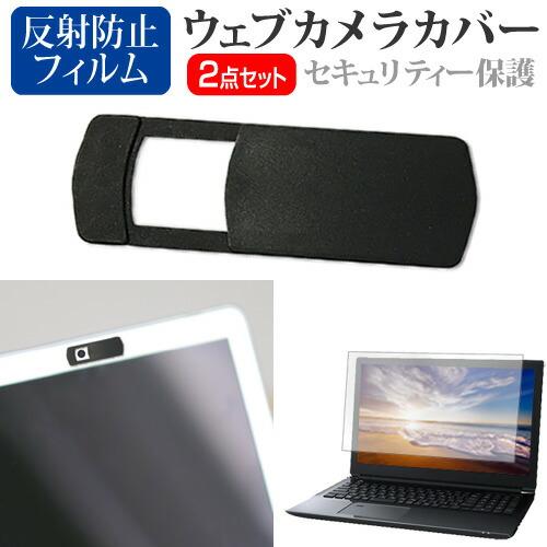 dynabook G6 2025年版 [13.3インチ] 互換品 ウェブカメラカバー と 反射防止 ...